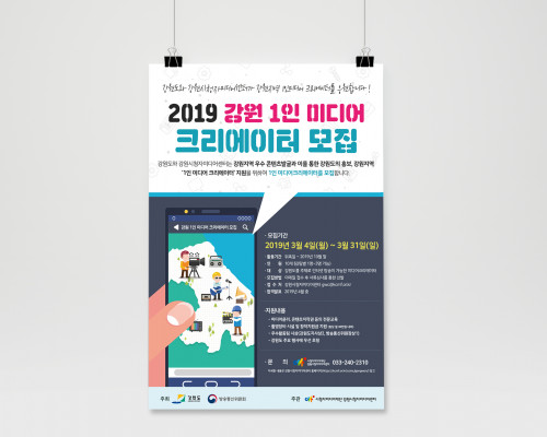 2019 강원 1인미디어 크리에이터 모집