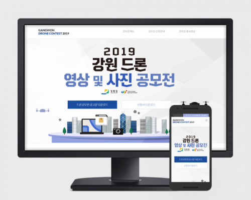 2019 강원 드론 공모전 홈페이지