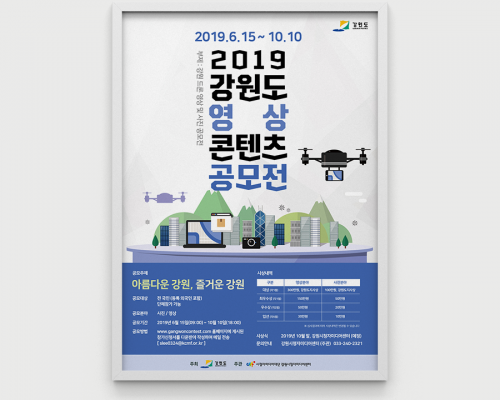 2019 강원도 드론공모전 포스터