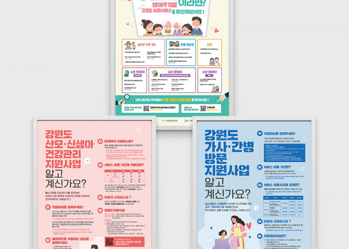 강원도 지역자율형사회서비스투자사업 포스터