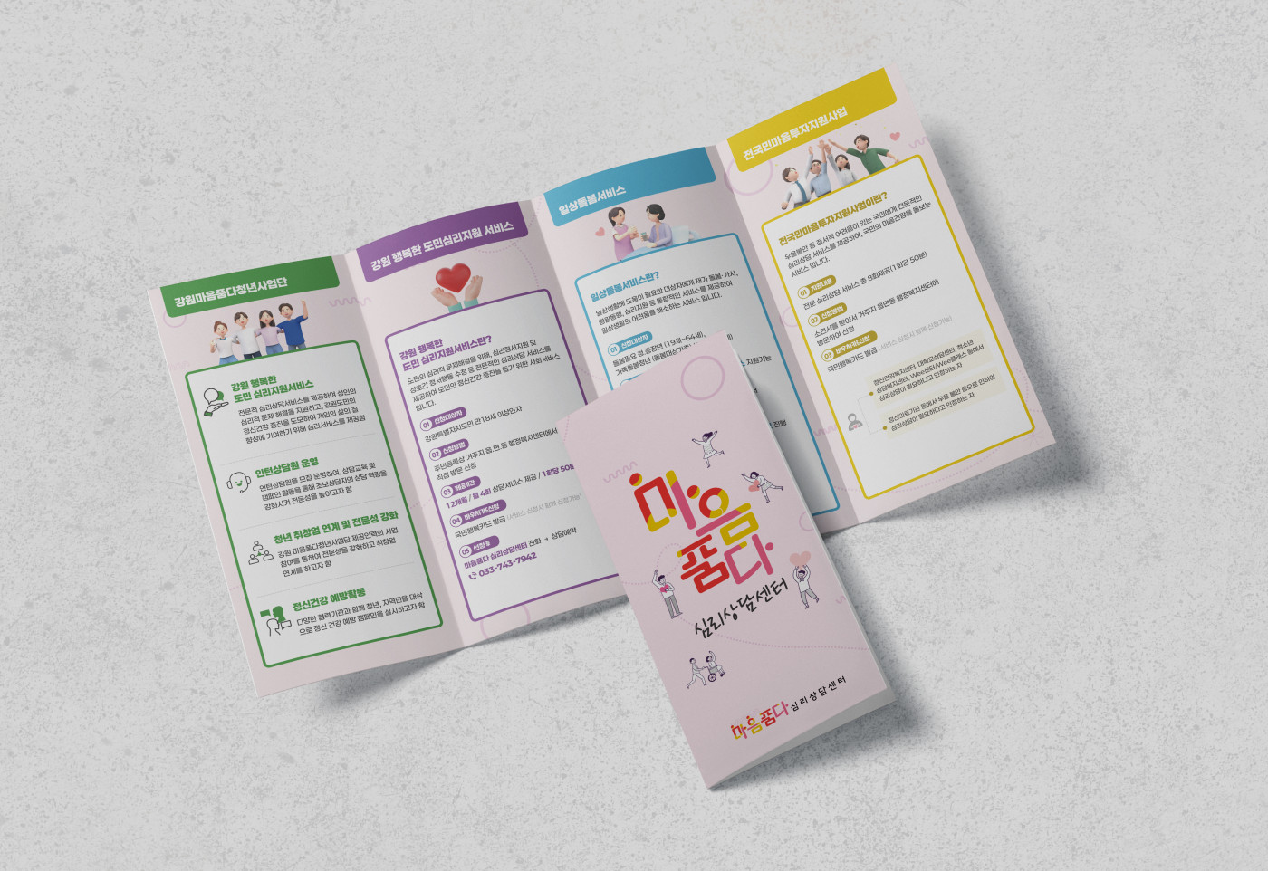 4-Fold_Brochure_Free_Mockup.jpg